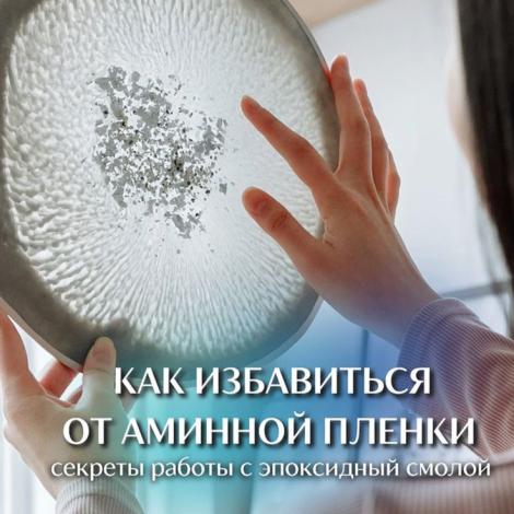 Прозрачная эпоксидная смола для заливки своими руками - купите в Москве