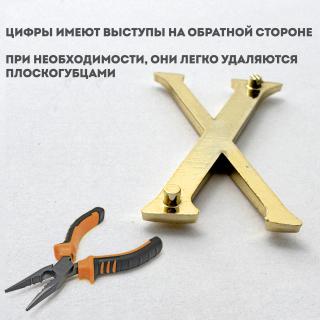 Цифры для часов, римские 3,7см