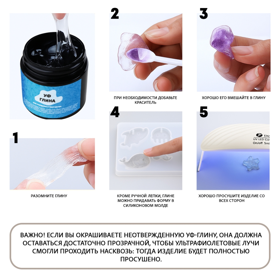 УФ-глина Soft