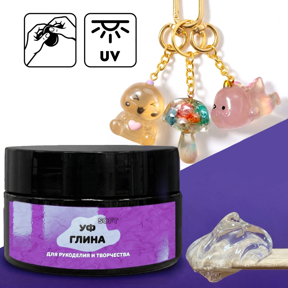 УФ-глина Soft