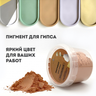 Краситель для гипса оранжевый, 100г