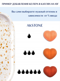 Колер для гипса Akstone кирпичный, 10мл