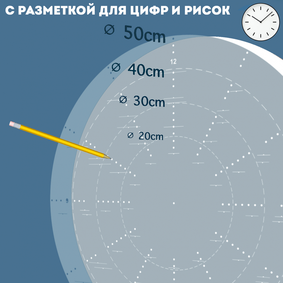 Трафарет/шаблон для разметки цифр и делений для часов