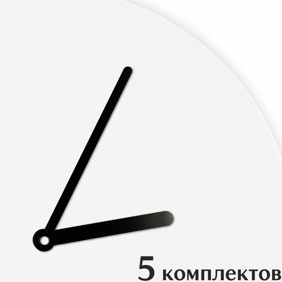 Стрелки для часов - черные 95/55, 5 комплектов