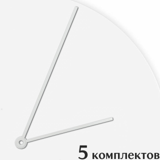 Стрелки для часов - 124/80, 5 комплектов
