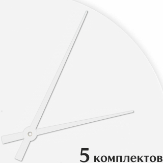 Стрелки для часов - 143/102, 5 комплектов