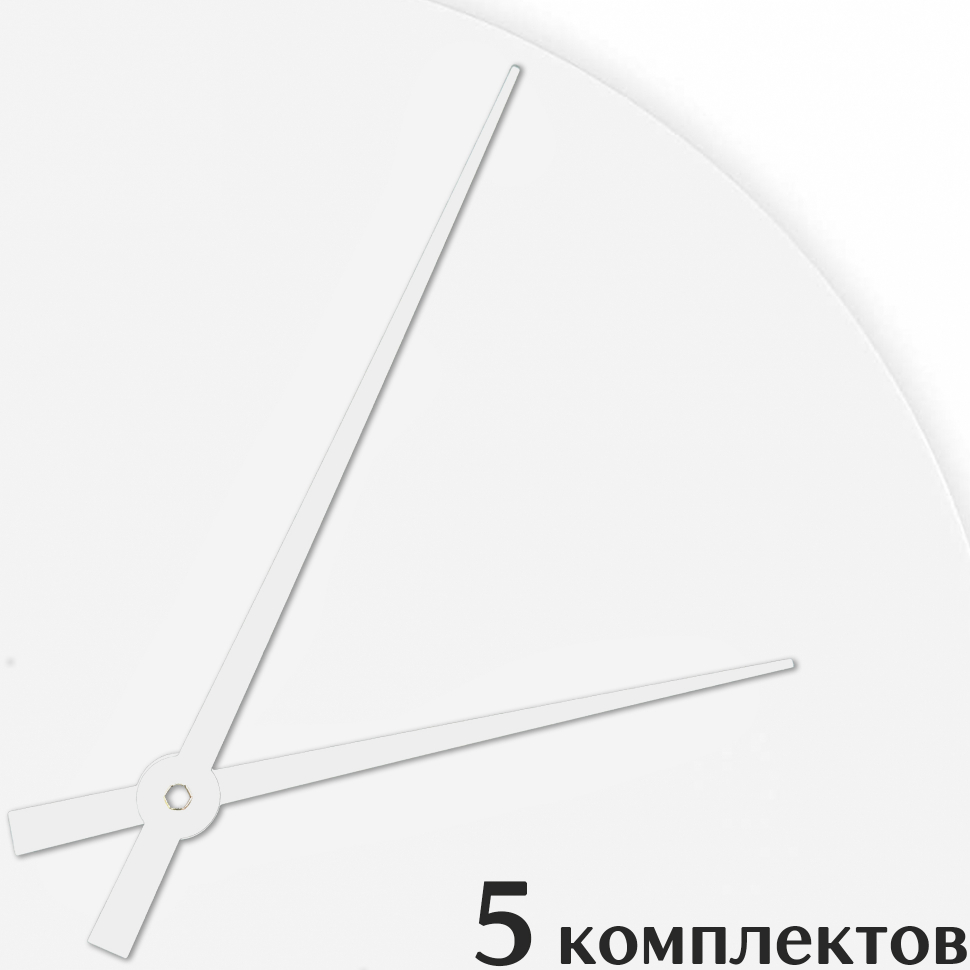 Стрелки для часов - 143/102, 5 комплектов