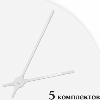 Стрелки для часов - 133/87, 5 комплектов