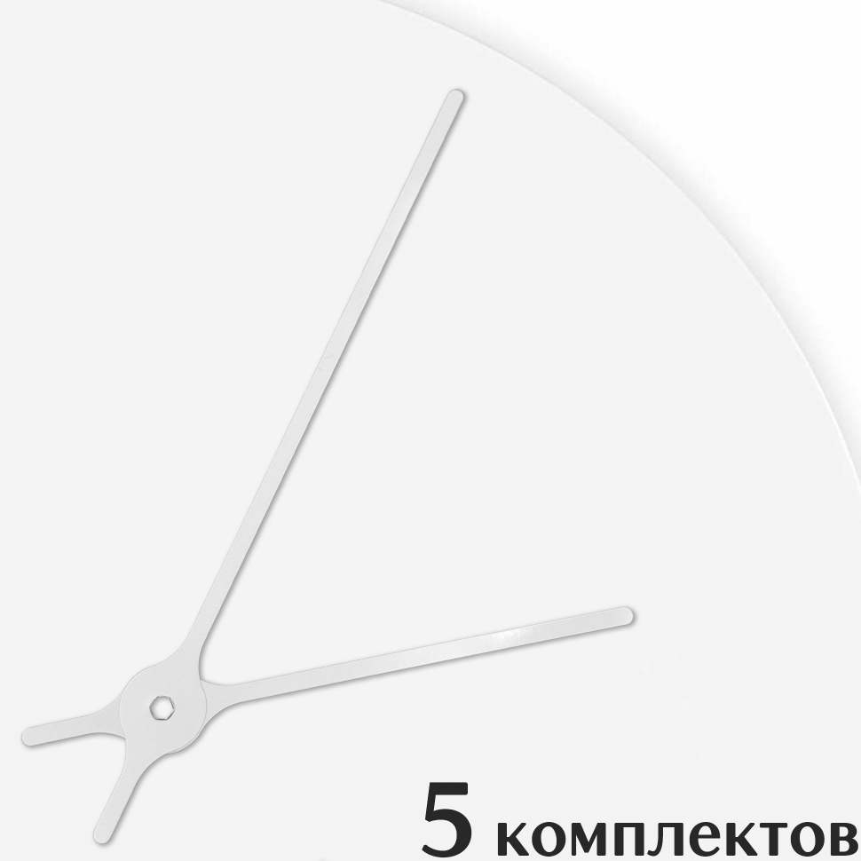 Стрелки для часов - 133/87, 5 комплектов