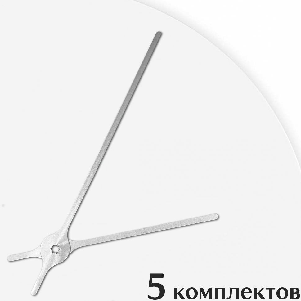 Стрелки для часов - 133/87, 5 комплектов