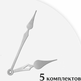 Стрелки для часов - 109/75, 5 комплектов