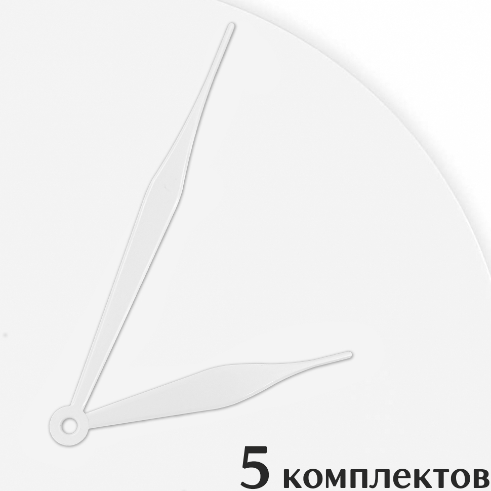 Стрелки для часов - 107/69, 5 комплектов