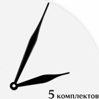 Стрелки для часов - 107/69, 5 комплектов