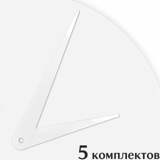 Стрелки для часов - 130/90, 5 комплектов