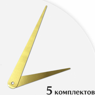 Стрелки для часов - 130/90, 5 комплектов