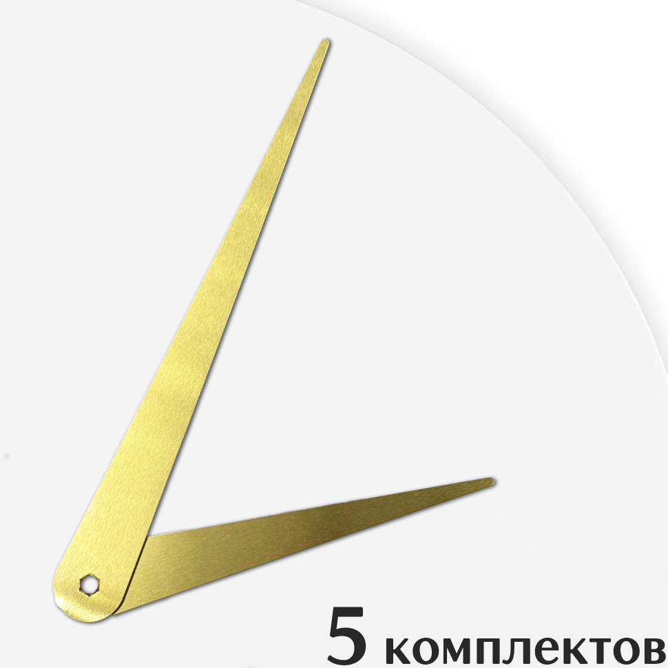 Стрелки для часов - 130/90, 5 комплектов