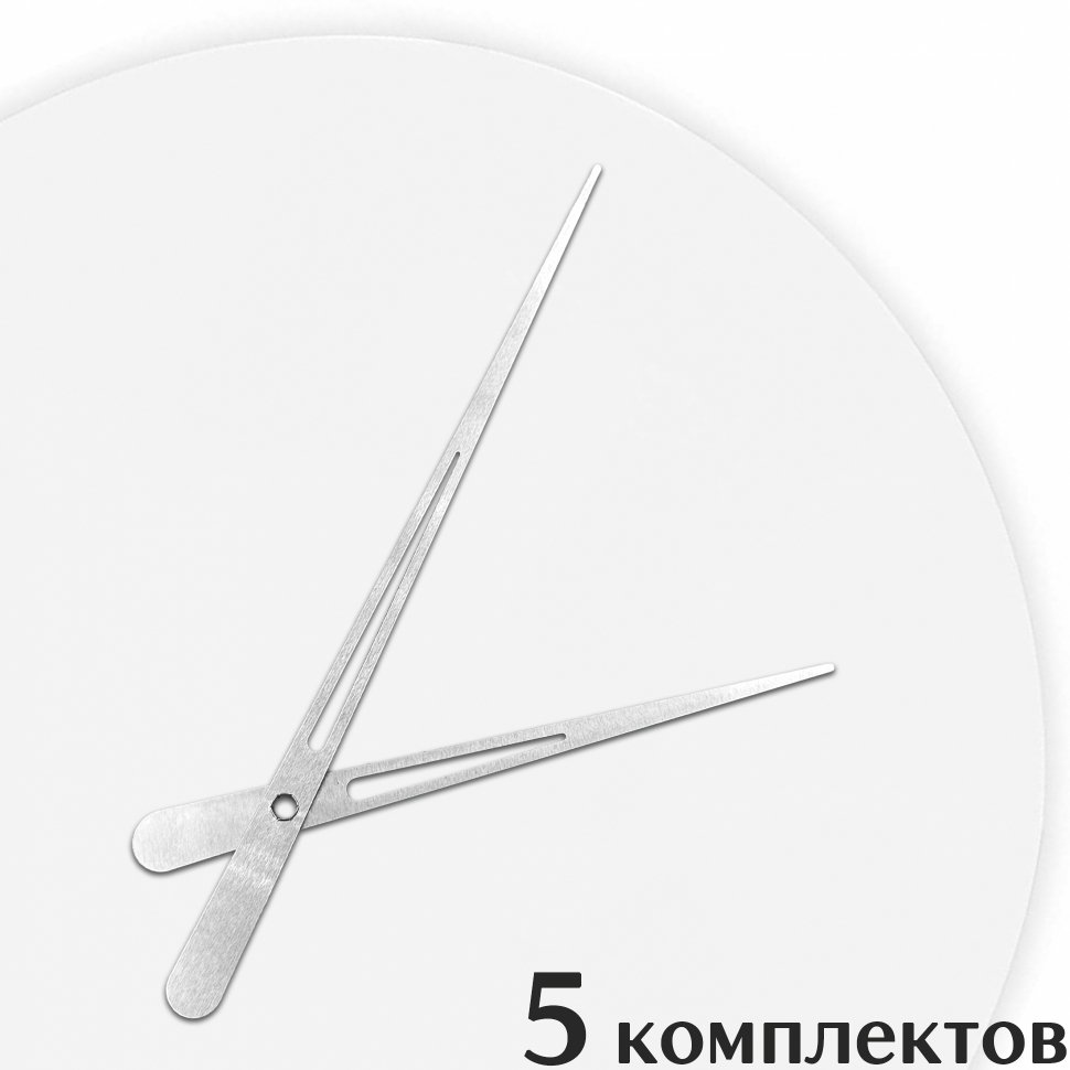 Стрелки для часов - 125/90, 5 комплектов