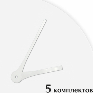 Стрелки для часов - 101/70, 5 комплектов