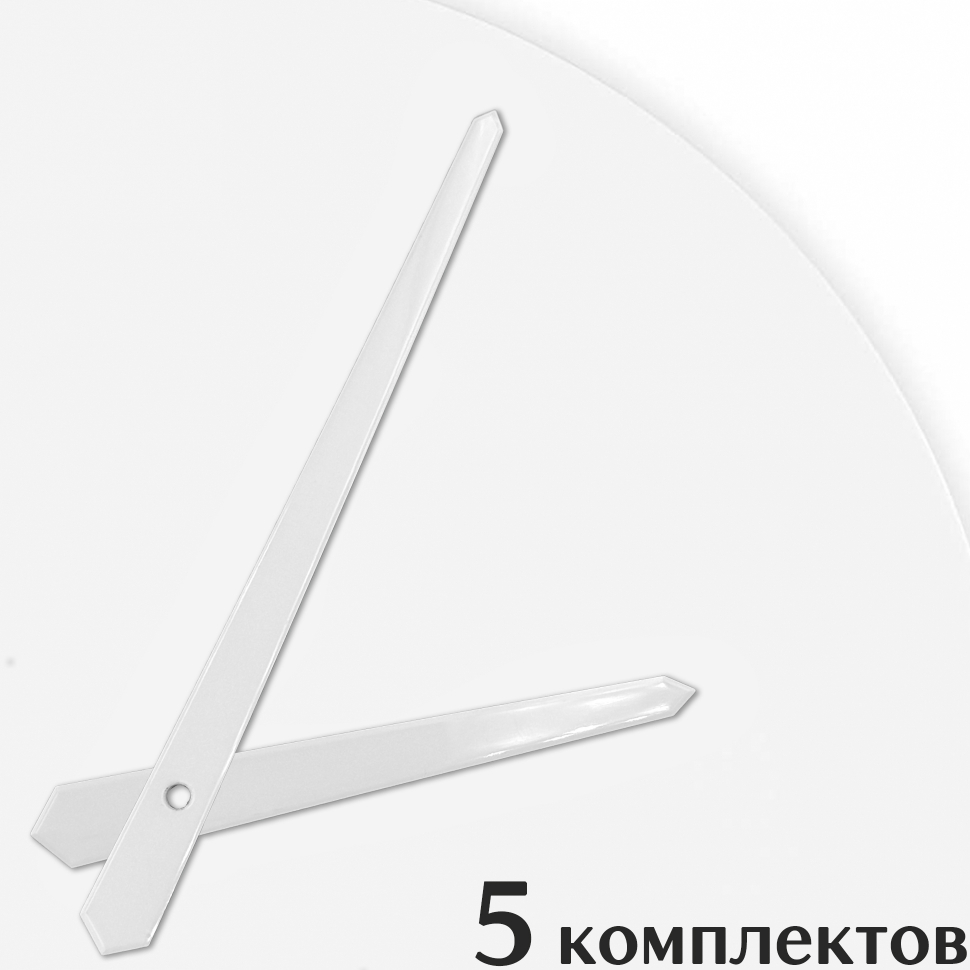 Стрелки для часов - 116/77, 5 комплектов