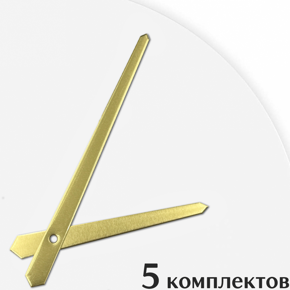 Стрелки для часов - 116/77, 5 комплектов