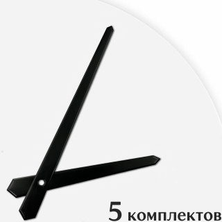 Стрелки для часов - 116/77, 5 комплектов