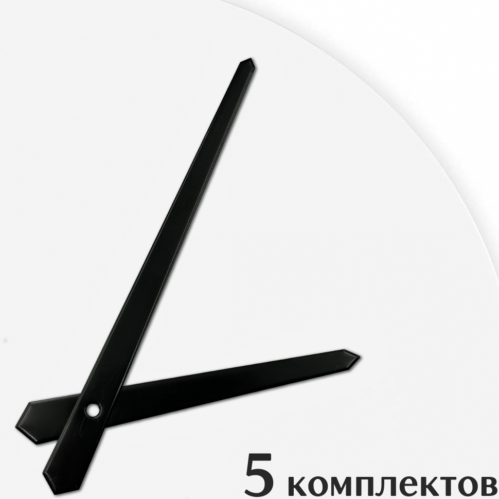 Стрелки для часов - 116/77, 5 комплектов