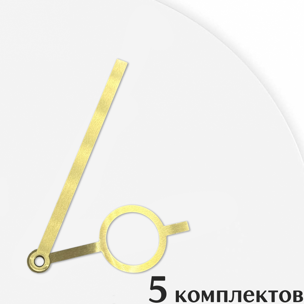 Стрелки для часов - 90/61, 5 комплектов