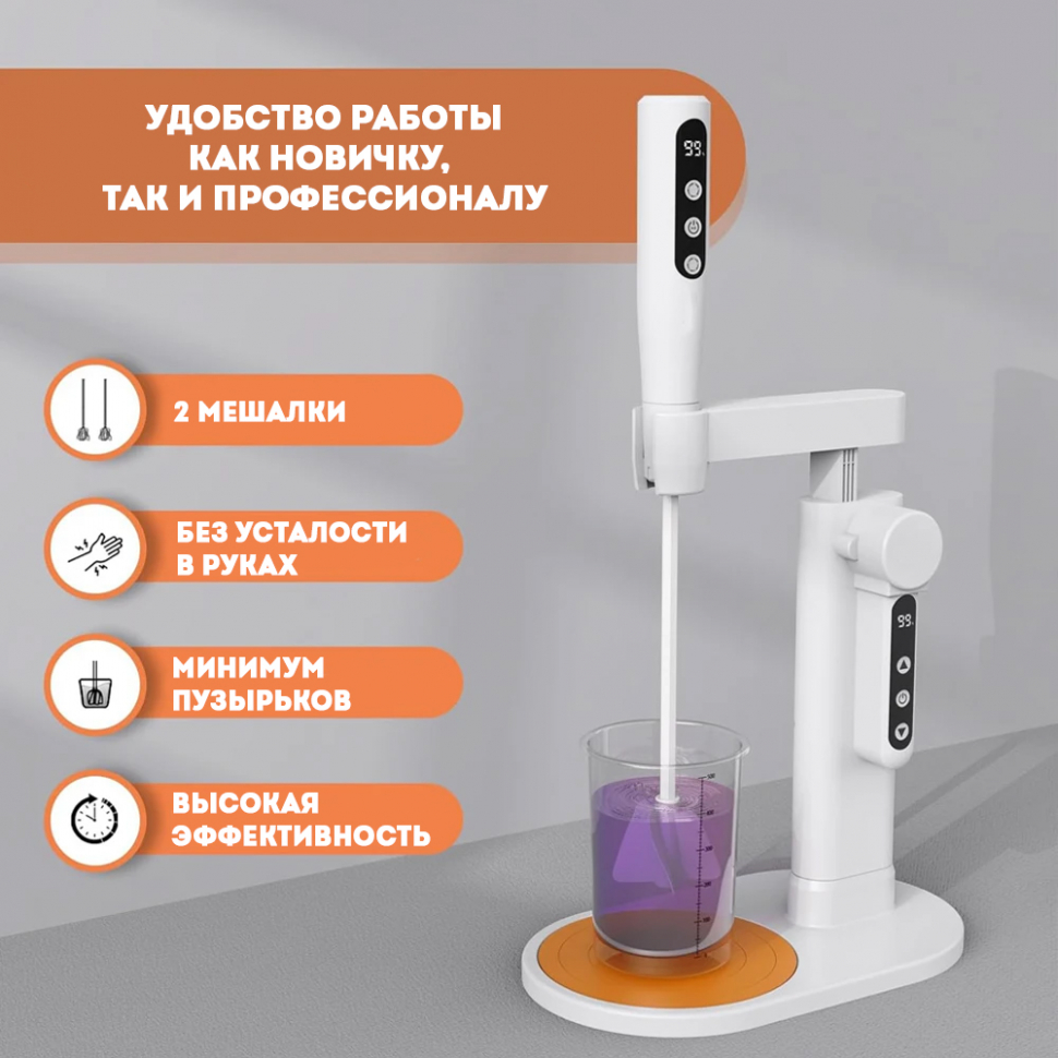 Электрический миксер для смолы с подставкой