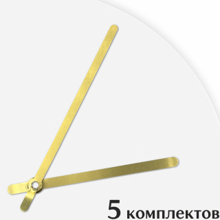 Стрелки для часов - 110/85, 5 комплектов