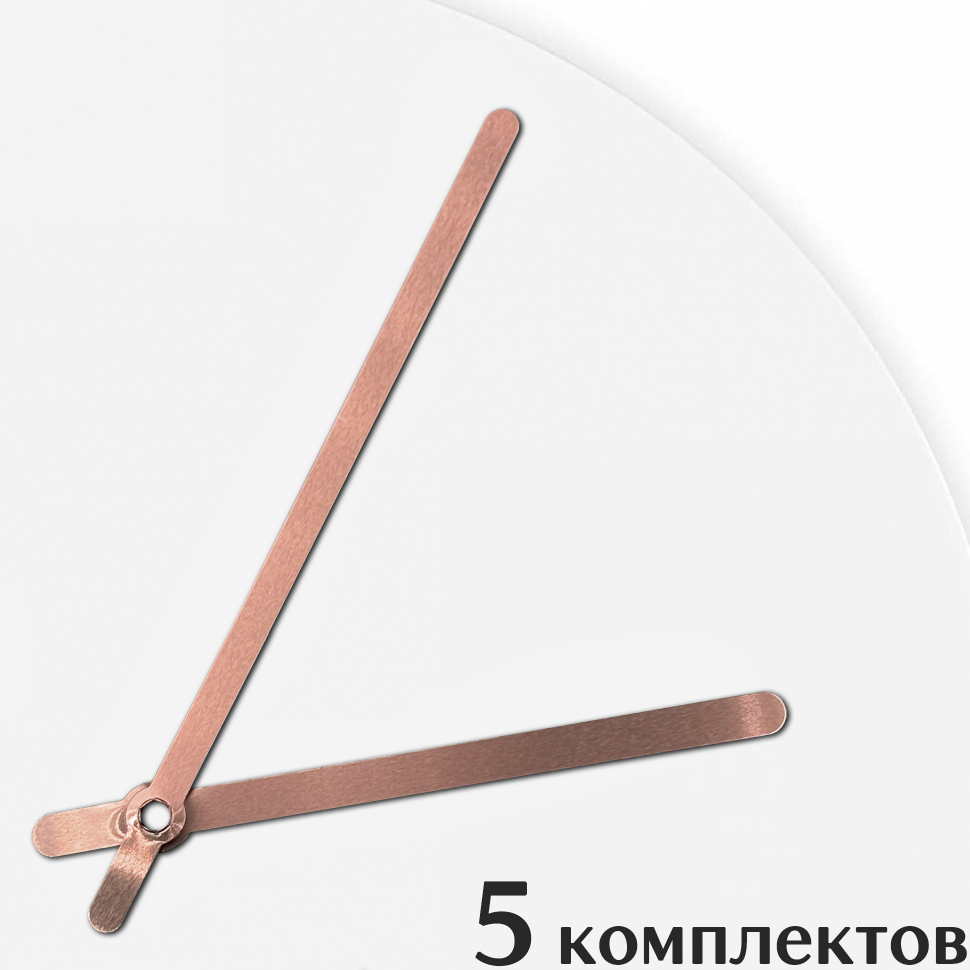 Стрелки для часов - 110/85, 5 комплектов