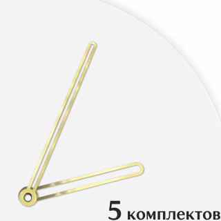 Стрелки для часов - 95/62, 5 комплектов