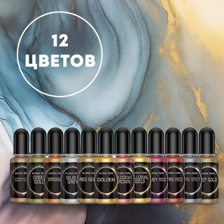 Набор алкогольных чернил EpoxyMaster "Металлик", 12шт