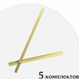 Стрелки для часов - 125/95, 5 комплектов