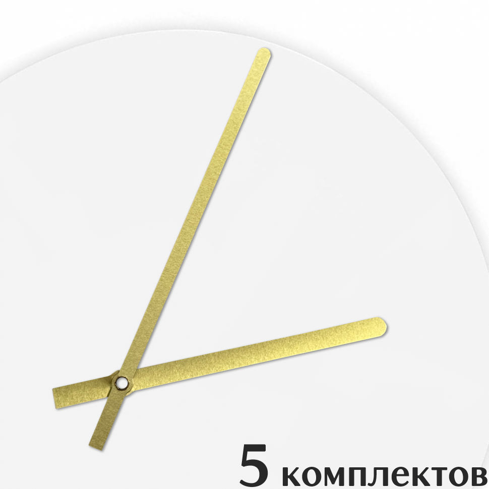 Стрелки для часов - 125/95, 5 комплектов