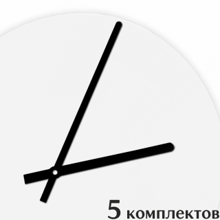 Стрелки для часов - 125/95, 5 комплектов
