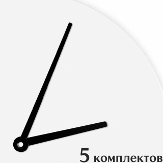 Стрелки для часов - 108/72, 5 комплектов