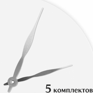 Стрелки для часов - 120/91, 5 комплектов