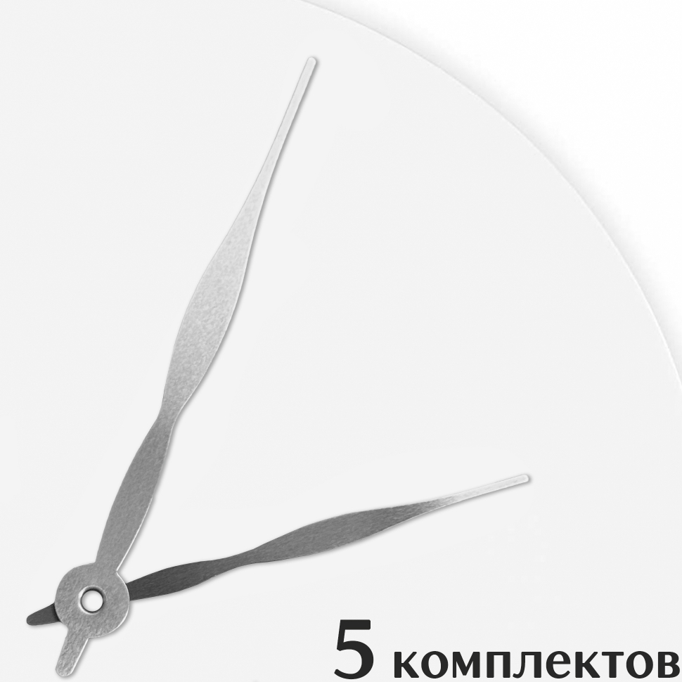 Стрелки для часов - 120/91, 5 комплектов