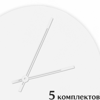 Стрелки для часов - 140/97, 5 комплектов