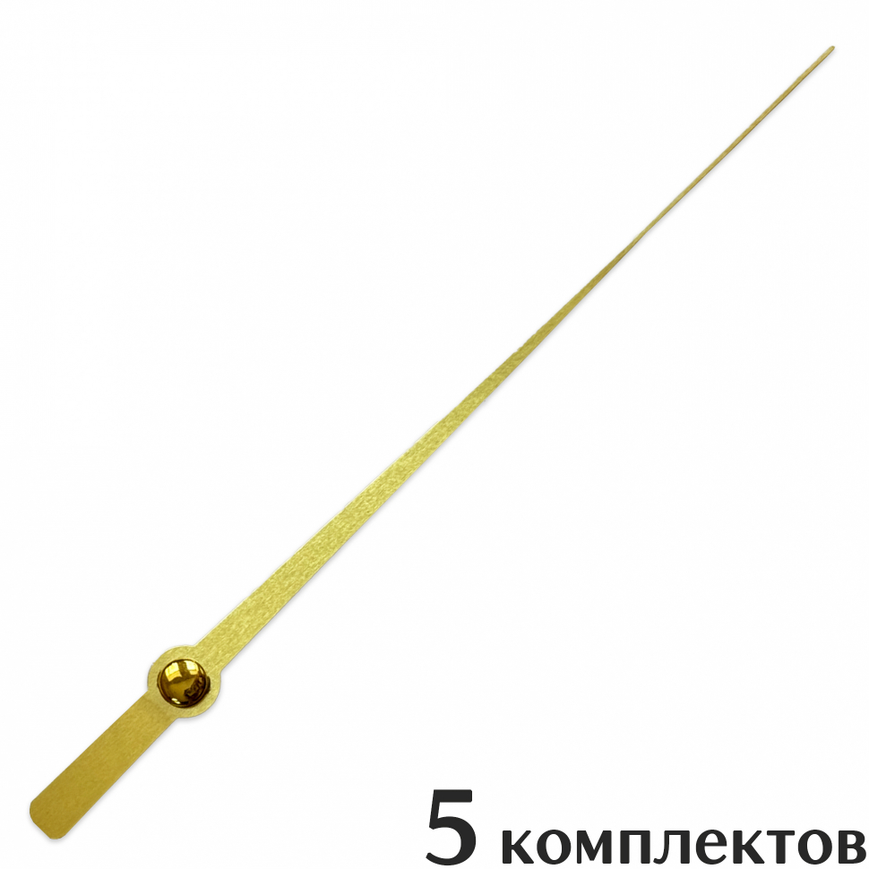 Стрелка секундная для часов, 111мм, 5 штук