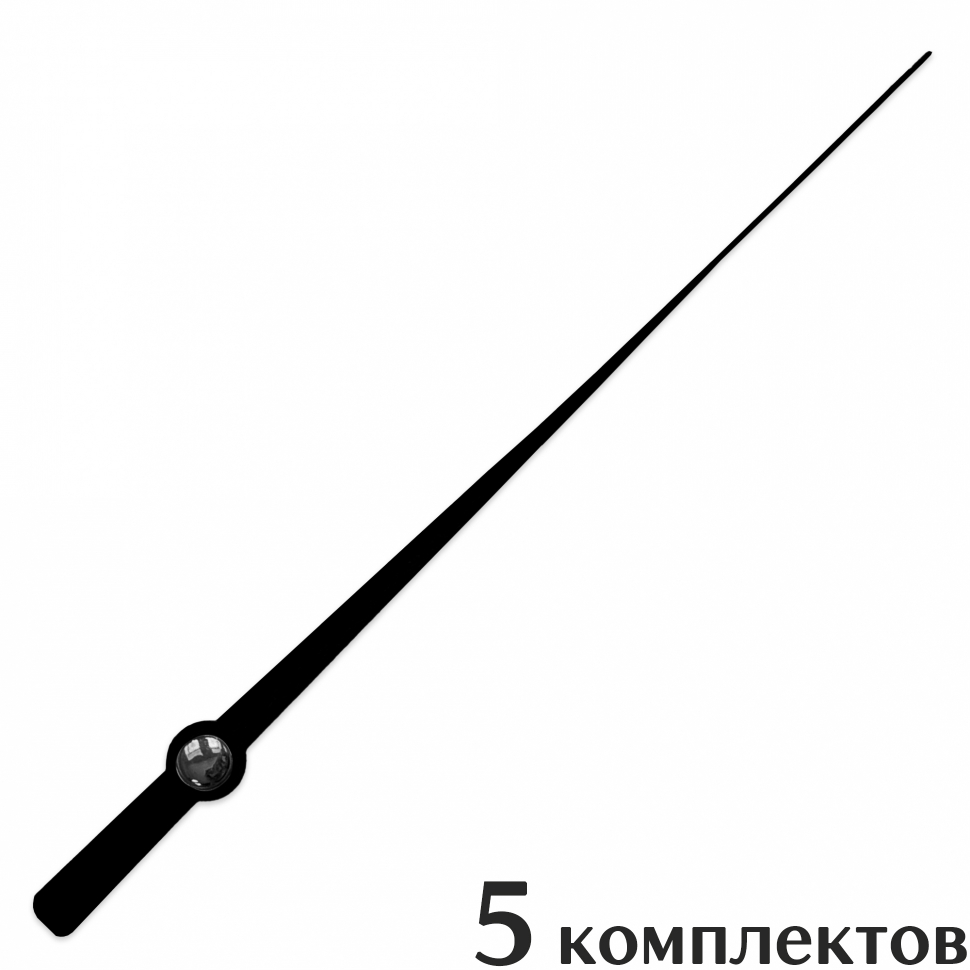 Стрелка секундная для часов, 111мм, 5 штук