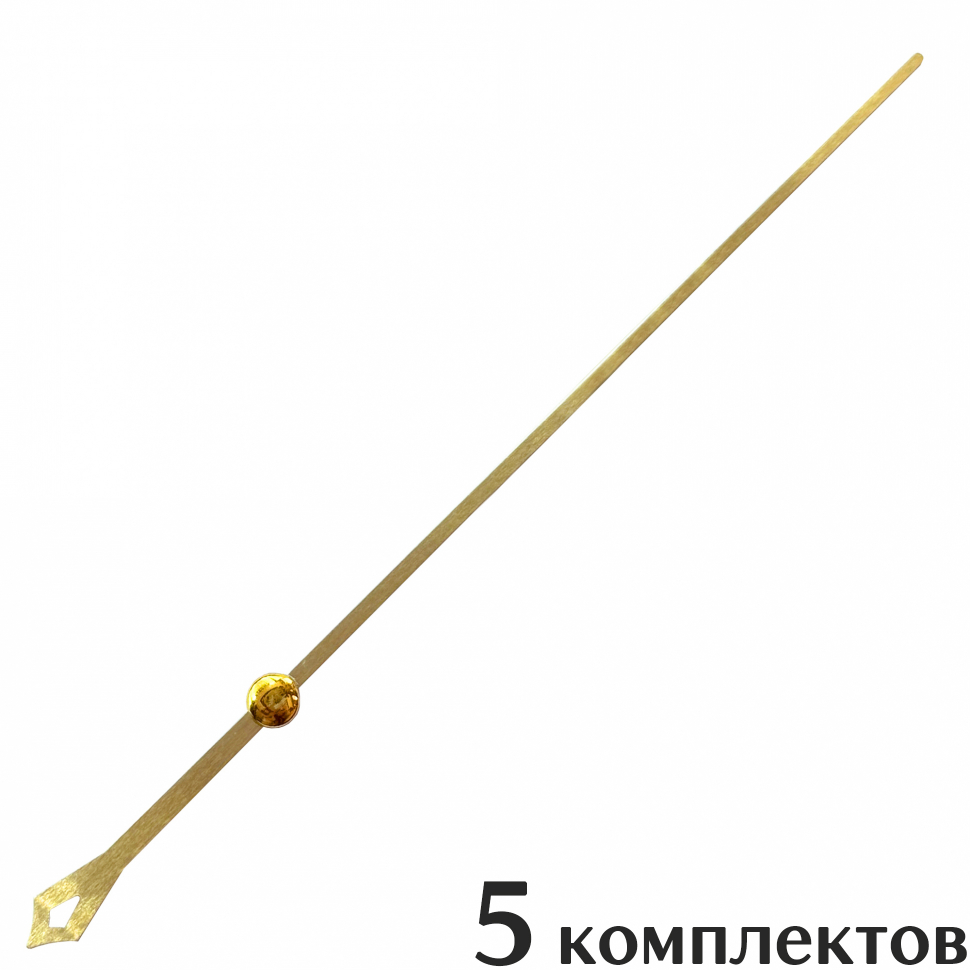 Стрелка секундная для часов, 105мм, 5 штук