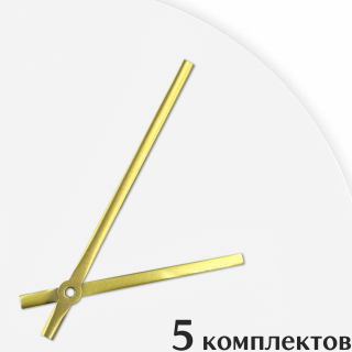 Стрелки для часов - 108/78, 5 комплектов