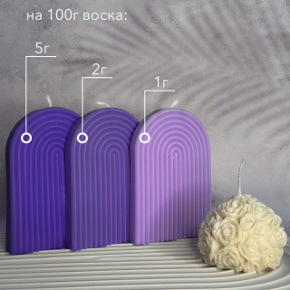 Краситель сухой для свечей/воска, "Сиреневый", 10г