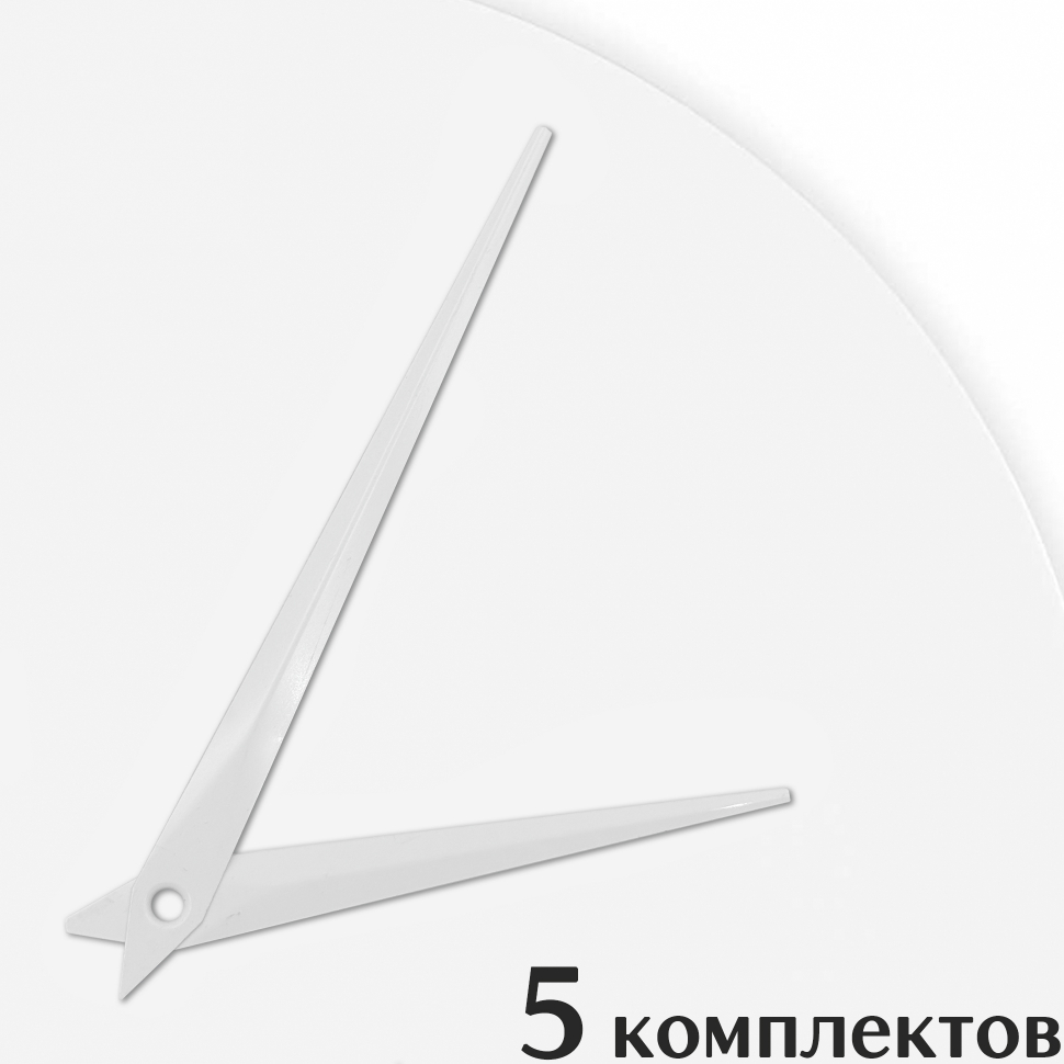 Стрелки для часов - 110/73, 5 комплектов