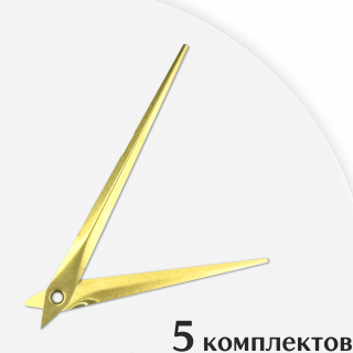 Стрелки для часов - 110/73, 5 комплектов
