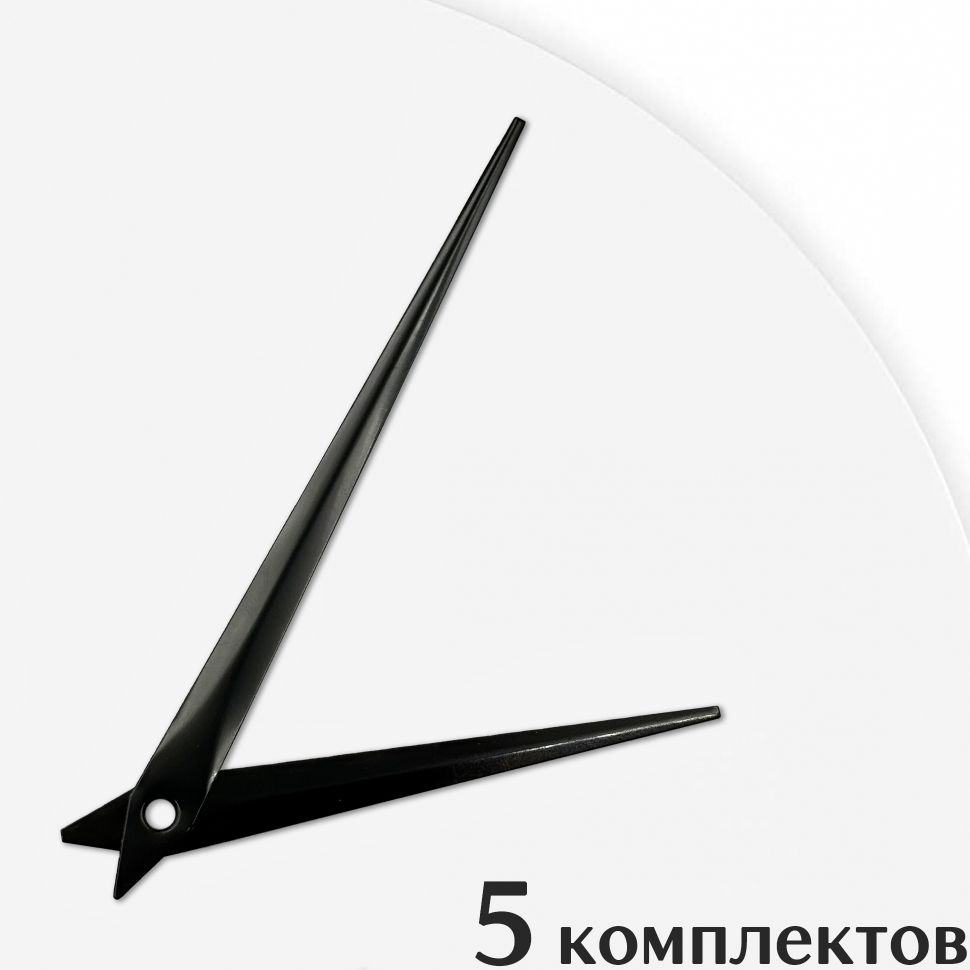 Стрелки для часов - 110/73, 5 комплектов
