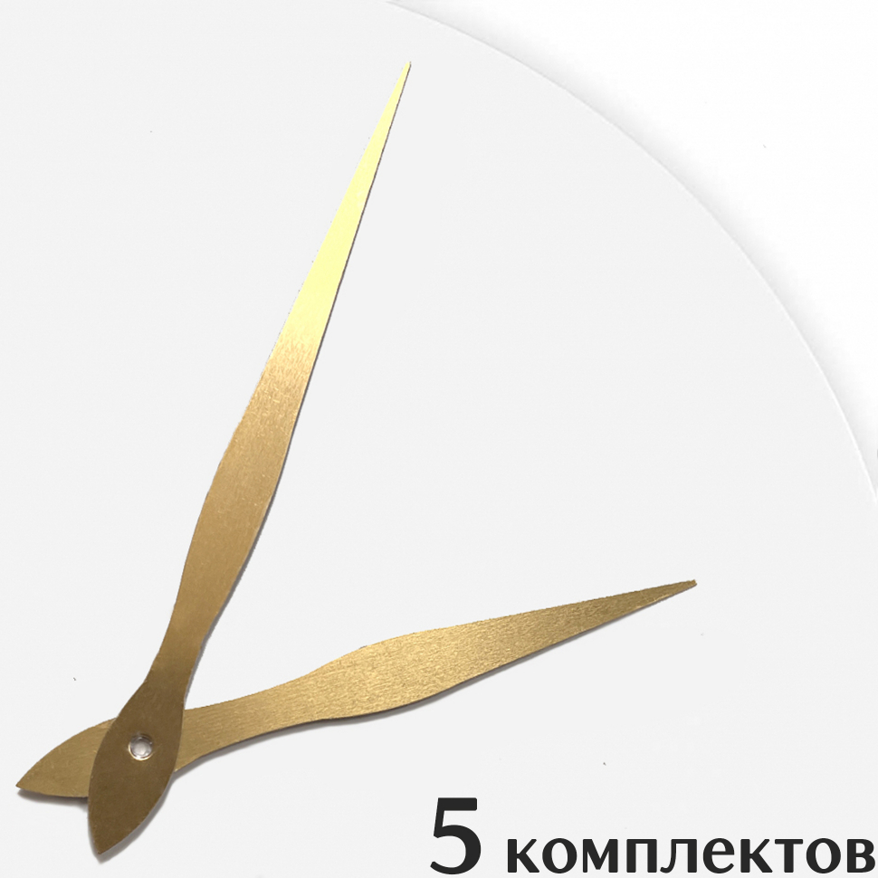 Стрелки для часов - 155/125, 5 комплектов