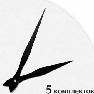 Стрелки для часов - 155/125, 5 комплектов