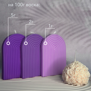 Краситель сухой для свечей/воска, "Фиолетовый", 10г